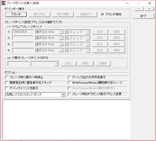ブレークポイントの挿入