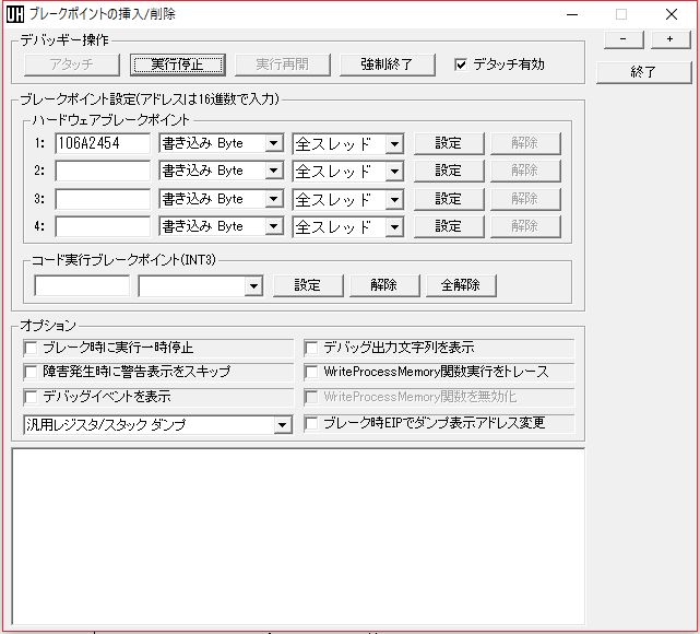 ブレークポイントの挿入