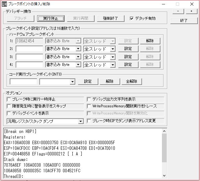 ブレークポイントの挿入