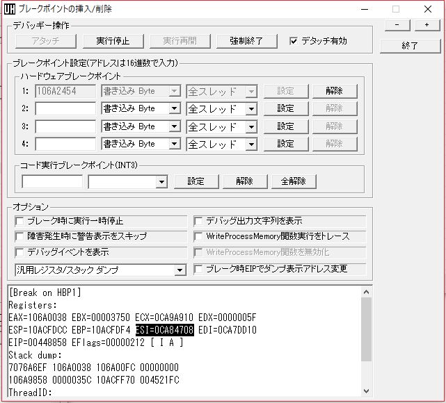 ブレークポイントの挿入