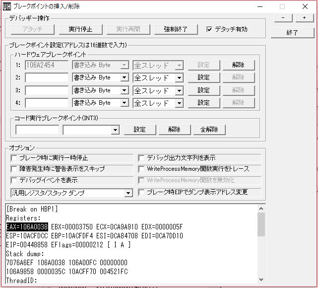 ブレークポイント