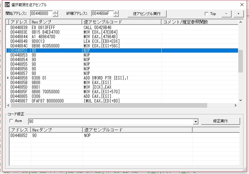 逆アセンブル