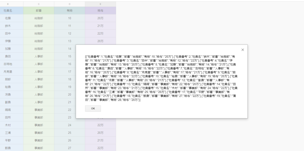jsonデータ吐き出し画像