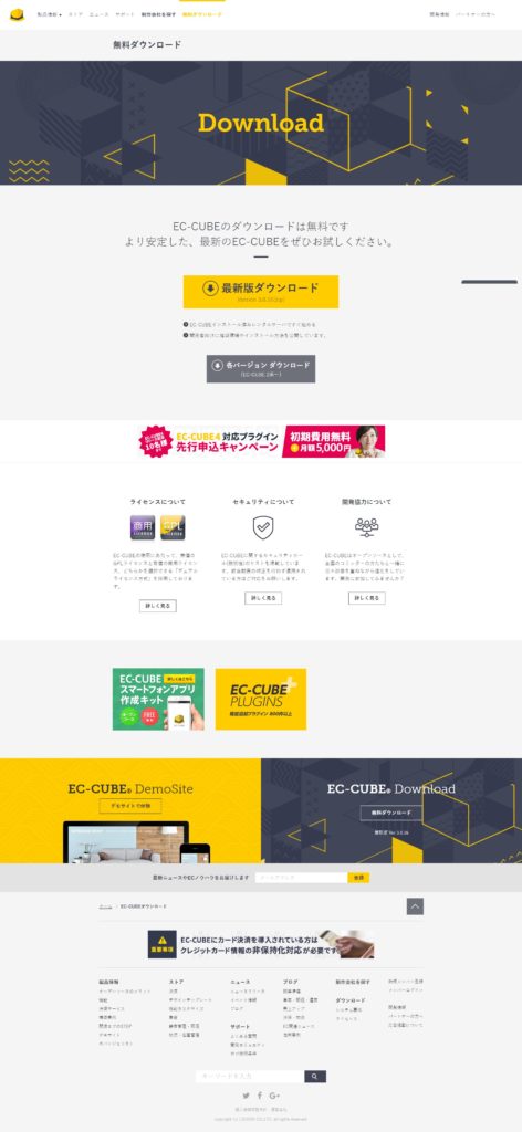 eccubeのサイト